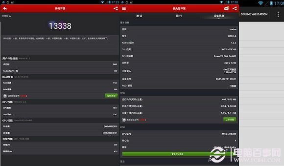 皓丽H8安兔兔跑分成绩