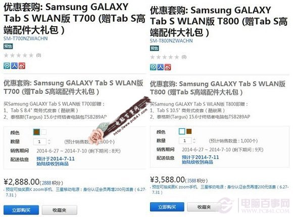 三星Tab S价格