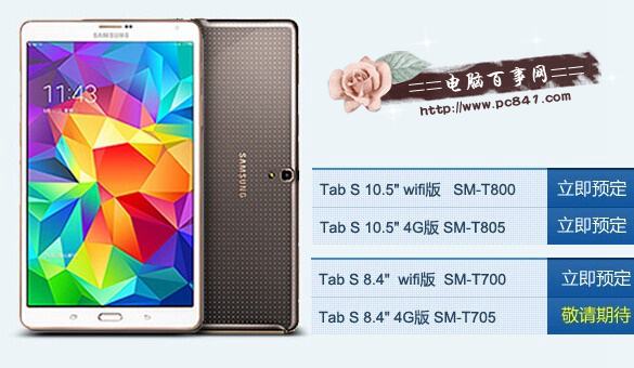 三星Tab S有几个版本