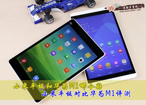 小米平板和华为M1哪个好 小米平板对比华为M1评测