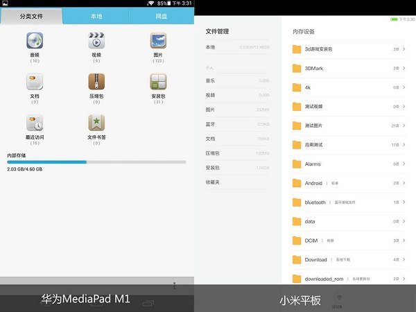 小米平板和华为M1平板系统对比评测