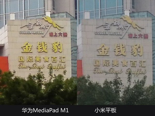 小米平板和华为M1拍照样对比