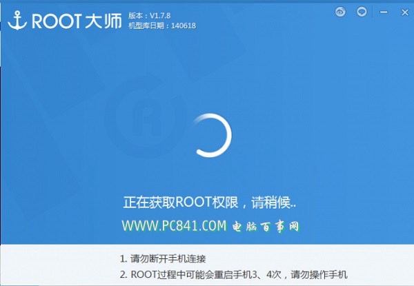 小米平板一键ROOT教程