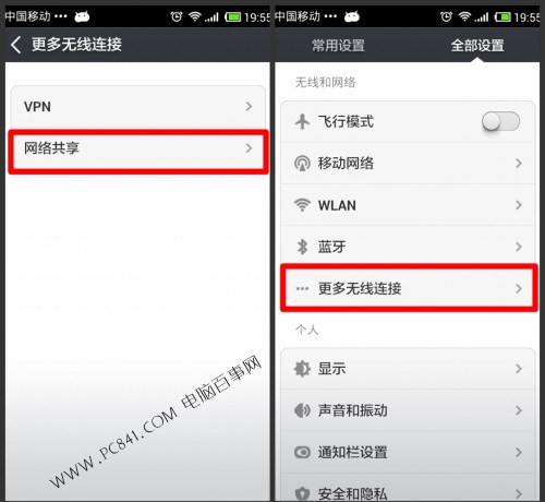 手机创建Wifi热点