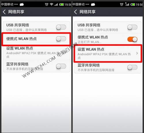 设置WLAN热点