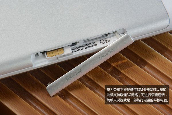 荣耀平板怎么样 华为荣耀平板体验评测
