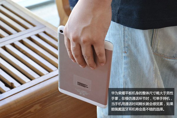 荣耀平板怎么样 华为荣耀平板体验评测