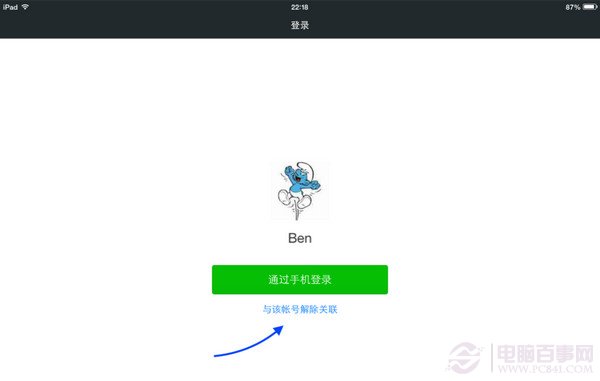 微信iPad版怎么切换账号？微信ipad版切换账号教程