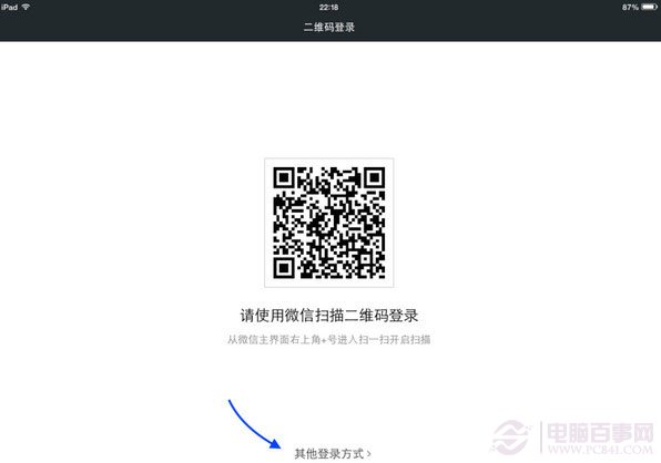 微信iPad版怎么切换账号？微信ipad版切换账号教程