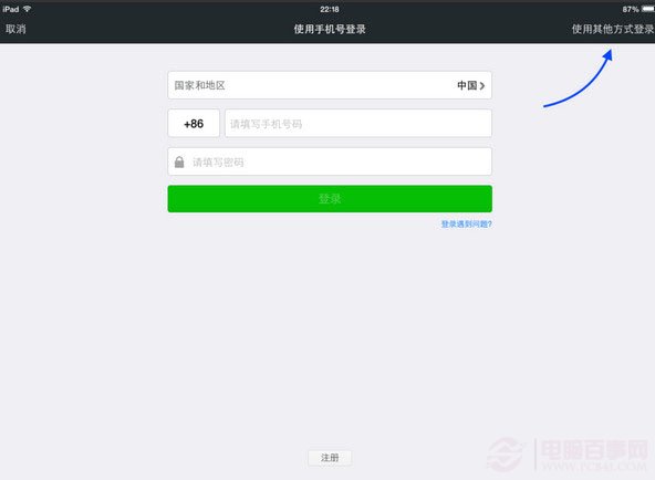 微信iPad版怎么切换账号？微信ipad版切换账号教程