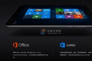 Win10版小米平板2可以安装PC软件吗？