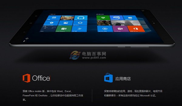 Win10版小米平板2可以安装PC软件吗？
