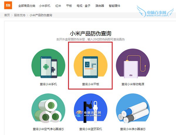 小米平板2怎么看真假? 小米平板2真假辨别教程