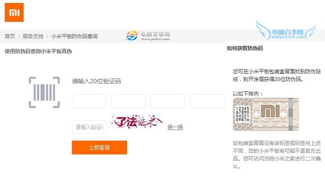 小米平板2怎么看真假? 小米平板2真假辨别教程