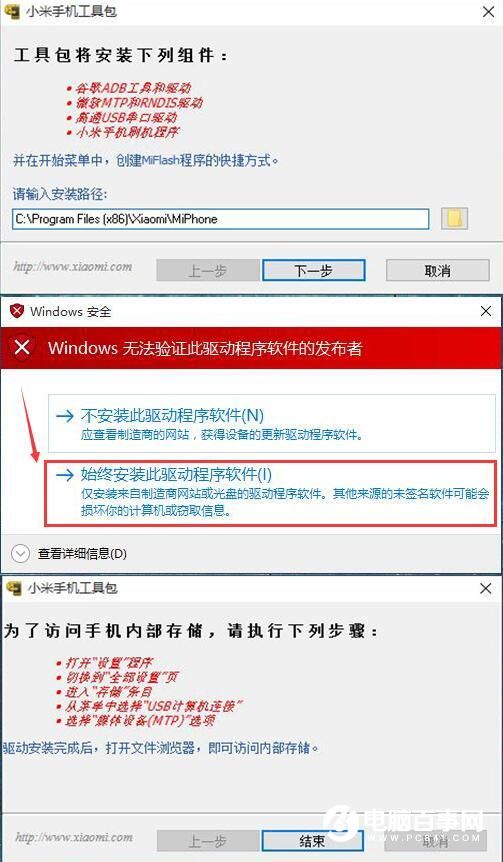 两个系统随你选 小米平板2刷机教程