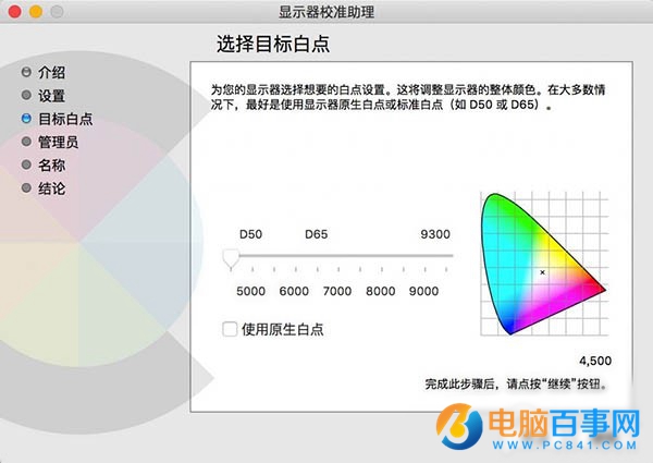 Mac怎么开启Night Shift  Mac电脑打开Night Shift功能方法