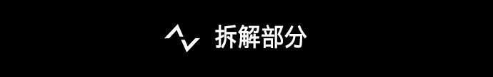 华为M2 10.0做工怎么样 华为M2 10.0拆机图解