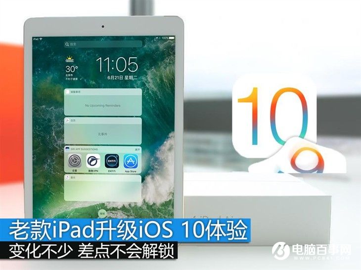 iPad升级iOS10好用吗 老款iPad升级iOS10体验