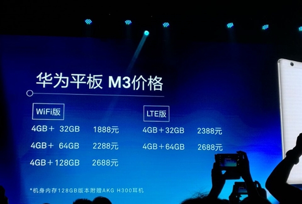 华为平板M3参数大全 华为平板M3配置详解