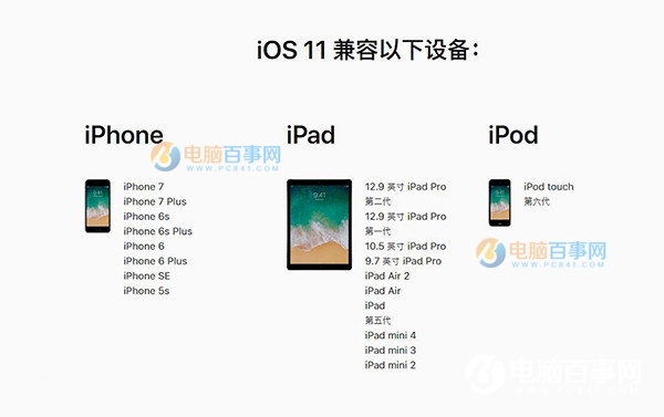 iPad 4支持iOS 11吗？iOS11支持iPad设备一览