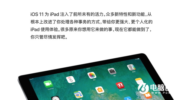iOS11值得升级吗？iPad Pro升级iOS11体验