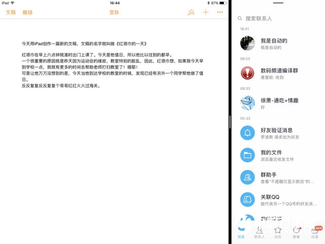 iPad Pro 10.5评测 黄金尺寸生产力工具平板