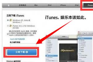 iTunes怎么下载 iTunes怎么安装