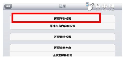 iPad恢复出厂设置方法