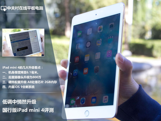 iPad mini 4怎么样 国行版iPad mini 4详细评测