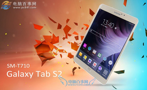 三星Tab S2平板电脑推荐