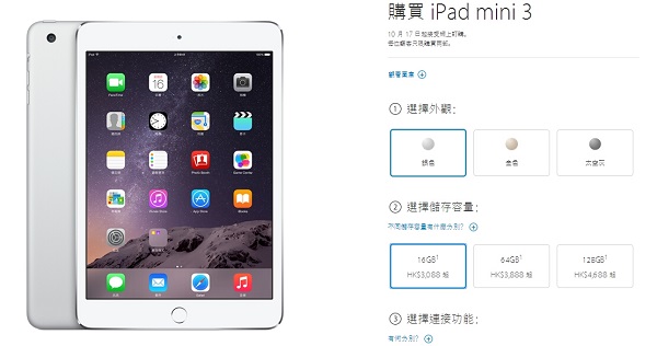 iPad mini 3多少钱 iPad mini3什么时候上市?