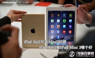 iPad Air 2和iPad Mini 3哪个好 iPad Air2对比Mini3区别