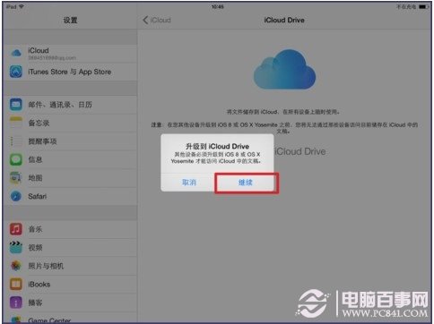icloud drive怎么用?icloud drive如何升级呢?