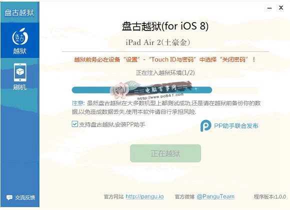 iPad Air 2完美越狱教程