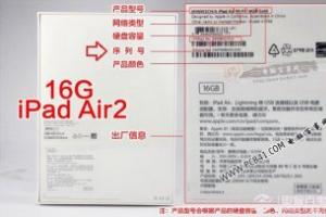 iPad Air 2序列号在哪 iPad air 2序列号怎么看？