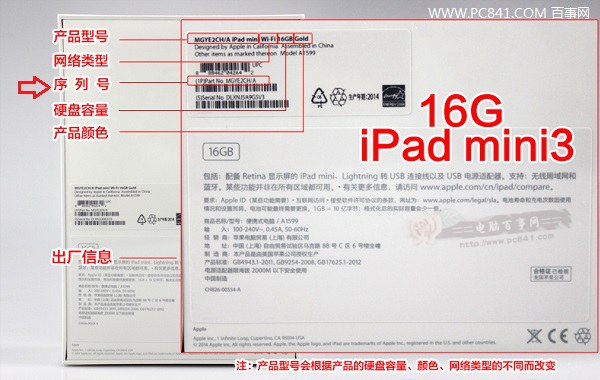 查看iPad mini 3序列号方法
