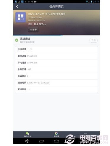 蓝晨M2青春四核平板下载测试