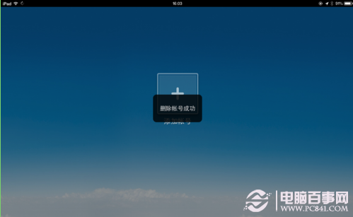 ipad怎么删除qq帐号登录信息