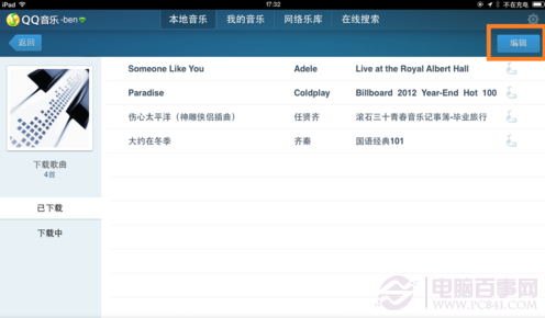 如何删除ipad qq 音乐歌曲
