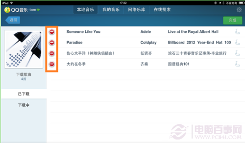 如何删除ipad qq 音乐歌曲
