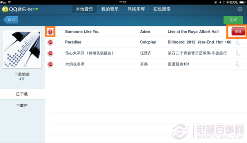 如何删除ipad qq 音乐歌曲