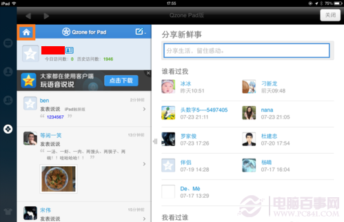 iPad如何删除说说 iPad删除QQ空间说说图文教程
