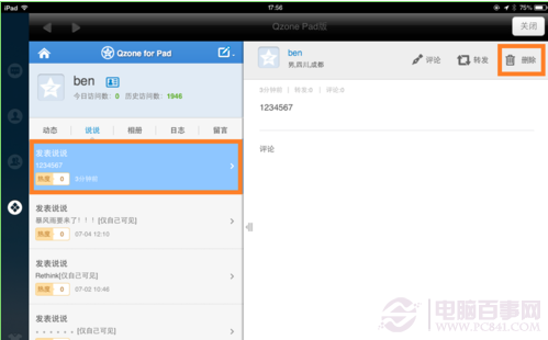 iPad如何删除说说 iPad删除QQ空间说说图文教程