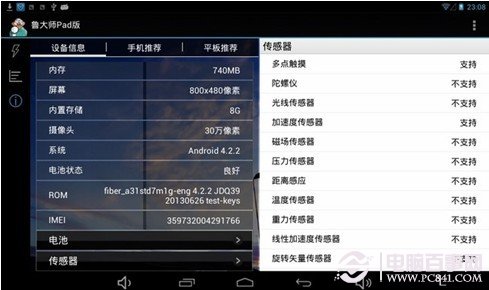 蓝晨M2青春四核平板电脑鲁大师跑分