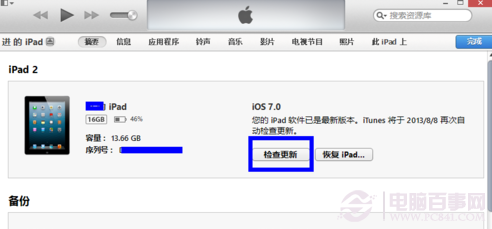 iPad升级iOS7 Beta5详细图文教程