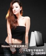 近期五款千元内高性价比超值平板电脑推荐