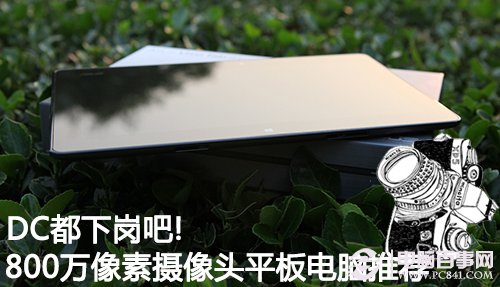 拍照好的平板电脑盘点 全800万像素平板电脑推荐