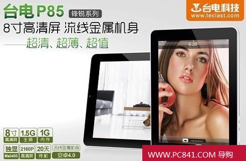 台电P85 双核平板电脑