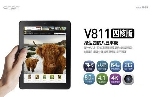 昂达V811四核平板电脑