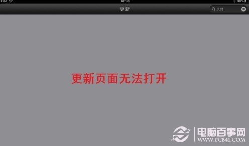 iPadi不能更新怎么办 iPad mini不能更新的解决办法
